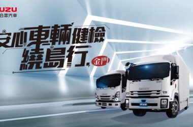 心車輛健檢活動，自即日起至11月17日止，ISUZU原廠行動服務車 與原廠技師親自為回廠的車輛進行全面19項免費安全檢查。(圖片提供：合眾汽車)